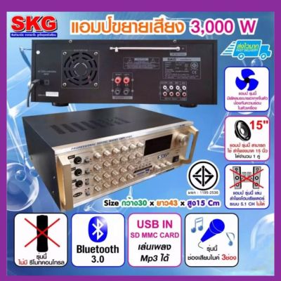 แอมป์ขยายเสียง power amplifier SKG แอมป์ขยาย 3000W PMPO รุ่น SK-555 A (สีทอง)