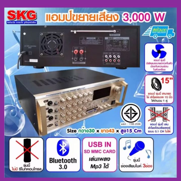 แอมป์ขยายเสียง-power-amplifier-skg-แอมป์ขยาย-3000w-pmpo-รุ่น-sk-555-a-สีทอง
