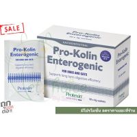 ❣Kolin แบ่งขาย 1 ซอง Enterogenic บำรุง เสริม ระบบลำไส้ ท้องเสีย เรื้อรัง รุนแรง มูก เลือด หมา สุนัข แมว✡