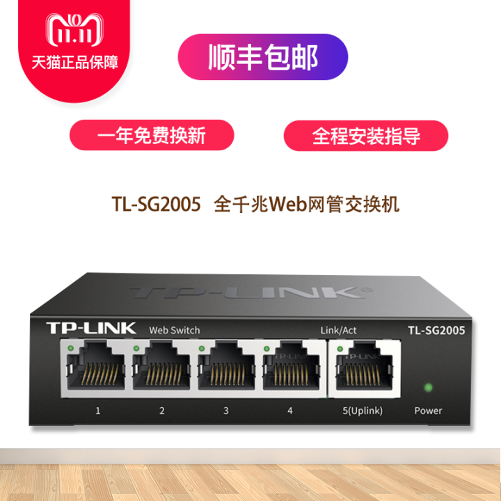 TPLINK Full Gigabit WEB Network Management Switch 4/5 ports, 8 ports