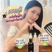 ซื้อ 1 แถม 1 เซรั่ม ADVANCED NIGHT REPAIR SERUM ลาพินี แอดวานด์ไนท์รีแพร์เซรั่ม &amp; DAILY BRIGHT BOOST SERUM ลาพินี เดย์ลี่ไบรท์บูทเซรั่ม คุณภาพระบบเคาร์เตอร์แบน