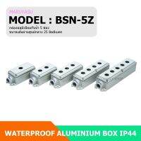 MARUYASU BSN-5Z กล่องอลูมิเนียมกันน้ำ 5 ช่อง 25 MM. (WATERPROOF ALUMINUIM BOX IP44)