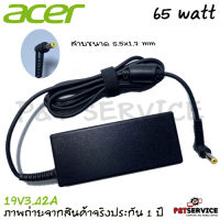 ายชาร์จโน๊ตบุ๊ค Acer Adapter 19V/3.42A 65W หัวขนาด 5.5*1.7mm สายชาร์จ เอเซอร์ อะแดปเตอร์, สายชาร์จ Acer ของแท้