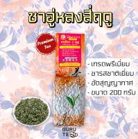 ? ชาเขียว สี่ฤดู ? ตรามิ่งดี ? ขนาดเล็ก 200 กรัม ? ยอดคู่ 3 ? 4 Seasons Tea ?