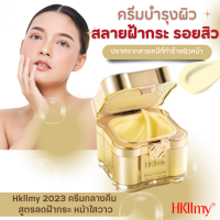 Hkllmy 2023 ครีมกลางคืน  ลบฝ้ากระ รอยสิว หน้าเงาใส