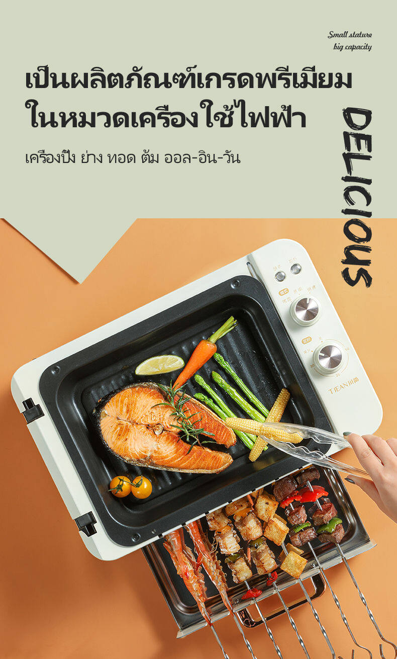 Tjean เตาบาร์บีคิวไฟฟ้า เตาปิ้งย่างอเนกประสงค์ เตาย่างบาร์บีคิวไฟฟ้าแบบเสียบไม้ หมุนอัตโนมัติ