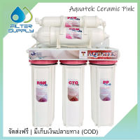 Aquatek Ceramic Pink 5 ขั้นตอน เครื่องกรองระบบเซรามิค กรองได้ 0.3 ไมครอน