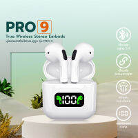 Original Pro9 TWS หูฟังบลูทูธ หูฟังเบสหนัก ชุดหูฟังกีฬาไร้สาย มีจอ LEDแสดงแบต เสียงใสเบสดี หูฟัง Earphone True Wireless Bluetooth 5.0 iPhone Android หูไร้สายขนาดมินิ