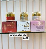 ครีมคุณนายเซตหน้าเด็กปราบทั้งสิวทั้งฝ้าจบในเซตเดียวขนาด10กรัม3กระปุก✅