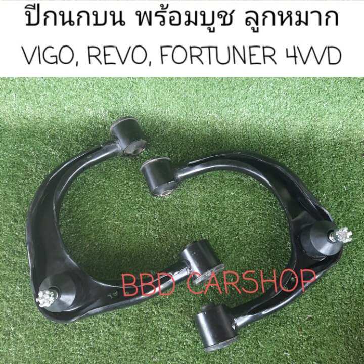 ปีกนกบน-พร้อมบูช-ลูกหมาก-วีโก้-รีโว่-ฟอร์จูนเนอร์-4x4-vigo-revo-fortuner-4wd-คู่หน้า-สินค้าใหม่-พร้อมส่ง