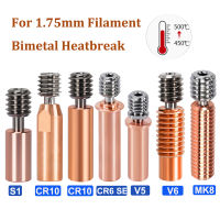 ชิ้นส่วนเครื่องพิมพ์3D, E3D, V6, V5, คุณภาพสูง, CR10, Bi-Metal, ป้องกันความร้อน, ทองแดงชุบ, สำหรับ ender 3 S1 pro CR10S CR6 SE