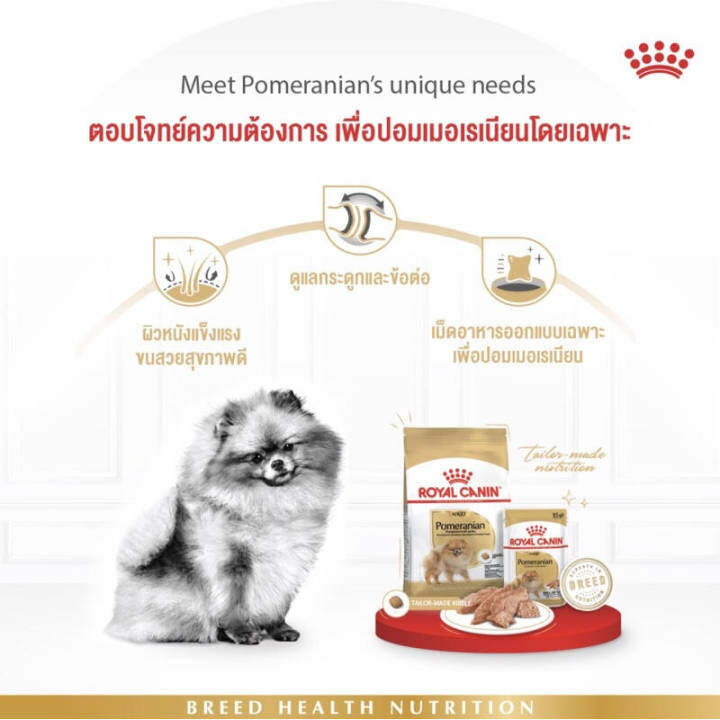 petclub-royal-canin-pomeranian-adult-pouch-อาหารเปียกสุนัข-พันธุ์ปอมเมอร์เรเนียน-85g-x12ซอง