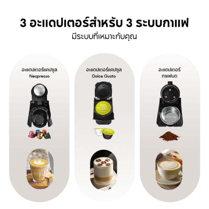 cafelffe-เครื่องชงกาแฟ-เครื่องชงกาแฟสด-เครื่องชงกาแฟอัตโนมัติ-เครื่องชงกาแฟแคปซูล-ฟรี-ใช้-nespresso-capsule-dolce-gusto-amp-กาแฟบด-อะแดปเตอร์ครบ-3-แบบ