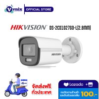 DS-2CD1027G0-L(2.8mm) กล้องวงจรปิด Hikvision 2 MP ColorVu Fixed Bullet Network Camera รับสมัครตัวแทนจำหน่าย Vnix Group