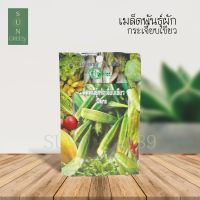 Green Garden เมล็ดพันธุ์กระเจี๊ยบเขียว (Okra)