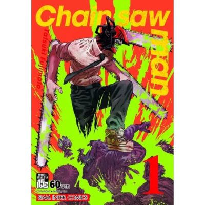 ยกชุด Chain Saw Man เล่ม 1-11 มือหนึ่งในซีลมีของพร้อมส่ง