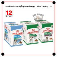 ห้ามพลาด สินค้า ส่งฟรี Royal Canin Mini อาหารสุนัข สุนัขพันธุ์เล็ก น้ำหนักน้อยกว่า 10 Kg. 85 กรัม (12 ชิ้น/กล่อง)