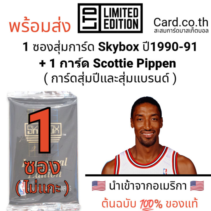 1990-91-skybox-basketball-cards-pack-nba-การ์ดสะสม-ซองสุ่มการ์ด-บาสเกตบอล-maybe-panini-prizm-mosaic-or-9-10-psa-card