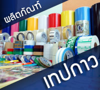 OPP TAPE เทปกาวปิดกล่อง แบบใส่-สีน้ำตาล ขนาดหน้า 2 นิ้ว ยาว 100 หลา หนา 47 ไมคอน