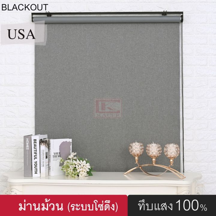 kacee-ม่านม้วน-รุ่น-super-amaze4-ม่านกันแสง-ทึบแสง-blackout-100-ม่านม้วนหน้าต่างพร้อมใช้งาน-ม่านบังแดด-ม่านกันยูวี-ม่านปรับแสง-ม่านปรับแสงแบบม้วน