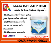 Toptech Cote White สีรองพื้นปูนอเนกประสงค์(สูตรน้ำ) เดลต้า รุ่น ท็อปเทคโค้ดไวท์ ขนาด 1กล.