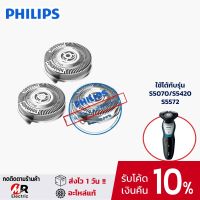 ?ส่งฟรี ใบมีดโกนหนวด PHILIPS [ของแท้100%] ใบมีดโกน สำหรับ เครื่องโกนหนวดไฟฟ้า PHILIPS รุ่น S5070 S5420 S5572 ใบมีดเครื่องโกนหนวด