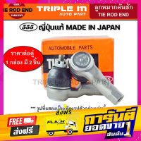 ส่งฟรี 555 ลูกหมากคันชักนอก MAZDA 323SEDAN ASTINA FESTIVA ASPIRE (แพ๊กคู่ 2ตัว) ญี่ปุ่นแท้100% (SE1551) เก็บเงินปลายทาง โปรโมชั่น