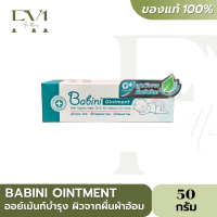 Provamed babini ointment 50g โปรวาเมด เบบินี่ ออยเมนท์ บำรุงผิวจากผื่นผ้าอ้อม (ขนาด 50 กรัม)