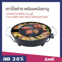 เตาปิ้งย่าง พร้อมหม้อชาบู SERRANO สำหรับทำบาร์บีคิว ชาบู สุกี้ กระทะเคลือบ Non-Stick ป้องกันอาหารติด KW-401 - เตาปิ้งย่างหมู เตาปิ้งย่าง bbq เตาปิ้งไฟฟ้า ปิ้งย่าง ปิ้งย่างไฟฟ้า ปิ้งย่างชาบู ปิ้งย่างเกาหลี หม้อสุกี้ปิ้ง สุกี้ปิ้งย่าง ปิ้งย่างชาบู