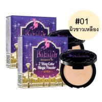 บาบาร่า Babalah Magic Powder Oil Control SPF20+++ เบอร์ 01 สำหรับผิวขาวเหลือง ( 2 กล่อง)