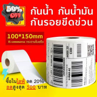 【ยกลัง 28 ม้วน 100x150x350】สติกเกอร์ความร้อน กระดาษความร้อน สติ๊กเกอร์บาร์โค้ด ปริ้นใบปะหน้า Thermal paper Label Sticker #ใบปะหน้า #กระดาษใบเสร็จ #สติ๊กเกอร์ความร้อน #กระดาษสติ๊กเกอร์ความร้อน   #กระดาษความร้อน