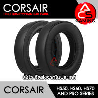 ACS ฟองน้ำหูฟัง Corsair (แบบหนัง รุ่นหนากว่าปกติ) สำหรับรุ่น HS50 PRO/HS60 PRO/HS70 PRO/HS50/HS60/HS70 Gaming Headset Memory Foam Earpads (จัดส่งจากกรุงเทพฯ)