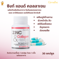 ส่งฟรี #ซิ้ง คลอลาเจน กิฟฟารีน #ผลิตภัณฑ์เสริมอาหารซิงค์ผสมคอลลาเจน,แอล-อาร์จินิน,แอล-ออร์นิทีนและวิตามินซี