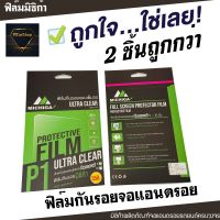 (แพ็คคู่ถูกกว่า) ฟิล์มติดจอแอนดรอยรถยนต์ ขนาด 9นิ้ว (แพ็คละ 2 แผ่น) กันรอยขีดขวน ทำความสะอาดง่าย ติดตั้งง่ายด้วยตัวเอง