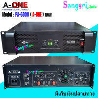 ฟรีจัดส่ง? A-ONE Professional poweramplifier เพาเวอร์แอมป์ กลางแจ้ง 6500W PM/PO เครื่องขยายเสียง รุ่น PA-6000 NEW มาใหม่ สินค้าพร้อมส่ง มีเก็บเงินปลายทาง