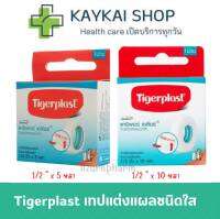 Tigerplast Caripore Clear ไทเกอร์พล๊าส แคริพอร์ เคลียร์ เทปแต่งแผลชนิดใส