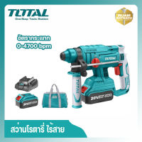 สว่านโรตารี่ ไร้สาย 20 โวลท์ (แบต 4 แอมป์ 2 ก้อน + แท่นชาร์จ ) Total รุ่น TRHLI22012( Li-ion Rotary Hammer )