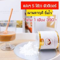 1 แถม 1❗ส่งฟรี ผงมะพร้าวรีดความอ้วน Nakata Coconut Oil Powder นาคาคะ ผงมะพร้าวสกัดเย็น คีโต ช่วยคุมหิว อิ่มนาน  น้ำมันมะพร้าวสกัด