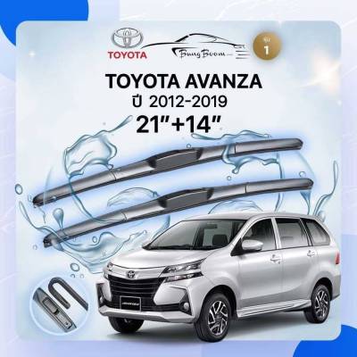 ก้านปัดน้ำฝนรถยนต์ ใบปัดน้ำฝน TOYOTA  AVANZA ปี 2012 - 2019 ขนาด 21 นิ้ว , 14 นิ้ว (รุ่น 1 หัวล็อค U - HOOK)