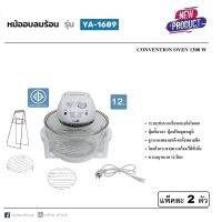 Ceflar เครื่องอบลมร้อน ความจุ 12L ไฟ 1300W รุ่น YA-1689 หม้อกระจายความร้อน พร้อมอุปกรณ์มาตรฐานในกล่อง รับประกัน 1 ปี