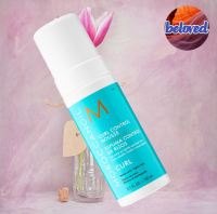 Moroccanoil Curl Control Mousse 150 ml มูสจับลอนผมดัด หยิก หยักศก