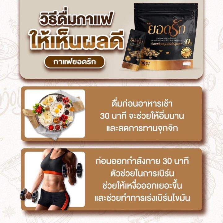 พร้อมส่ง-ของแท้100-กาแฟยอดรัก-yodrak-coffee-กาแฟคุมหิว-อิ่มนาน-กาแฟลดน้ำหนัก-ลงไว-ขับถ่ายง่าย