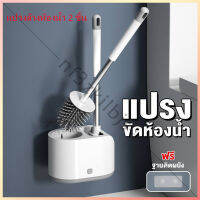 แปรงขัดส้วม สอง แบบติดผนัง และตั้งพื้น Toilet Brush แปรงล้างห้องน้ำพร้อมที่เก็บท่อระบายน้ำ แปรงผนังห้องน้ำ