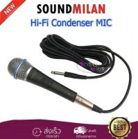 SOUND MILAN MIC Condenser ไมค์โครโฟนแบบสาย ไมโครโฟน แบบคอนเดนเซอร์ รุ่น ML-5888