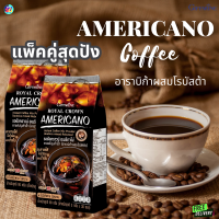 #ส่งฟรี #กาแฟดำอเมริกาโน่ #แพ็คคู่ #กาแฟ2สายพันธ์ #กาแฟอาราบิก้าผสมโรบัสต้า #ชงได้ทั้งร้อนและเย็น #เครื่องดื่มตอนเช้า #กิฟฟารีน #ของแท้