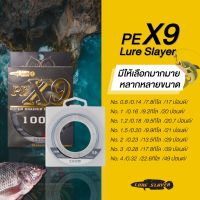 คุณภาพดีPEx9 LureSlayer สายพีอี9ลัวร์สเลเยอร์ BY:สเลเยอร์ฟิชชิ่ง บริการเก็บเงินปลายทาง