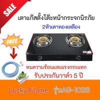 Lucky flame เตาแก๊ส ลัคกี้เฟลม AG-102s AG102s Lucky Falme หัวเตาทองเหลือง ระกันระบบจุด5ปี(ห้ามใช้หัวปรับแรงดันสูง)ฟรีหัวปรับพร้อมสาย