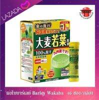 Nihon Yakuten Gold Green Juice Barlay Wakaba ผงใบบาร์เลย์ วากาบะ ขนาด 46 ซอง / กล่อง (สินค้าฉลากญีปุ่่น)