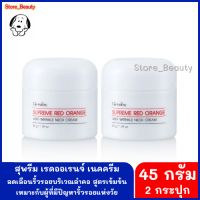 ครีมทาคอ เนคครีม (2 กระปุก) ครีมบำรุงลำคอ 45 กรัม ครีมลดริ้วรอย ครีมทาคอเหี่ยว ไวท์เทนนิ่งและกระชับ ผิวคอเต่งตึง ไม่หย่อนคล้อย Neck Cream