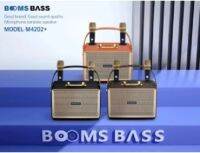 Booms bass ลำโพงพกพาบลูทูธ  รุ่น M4202+ (คละสี)